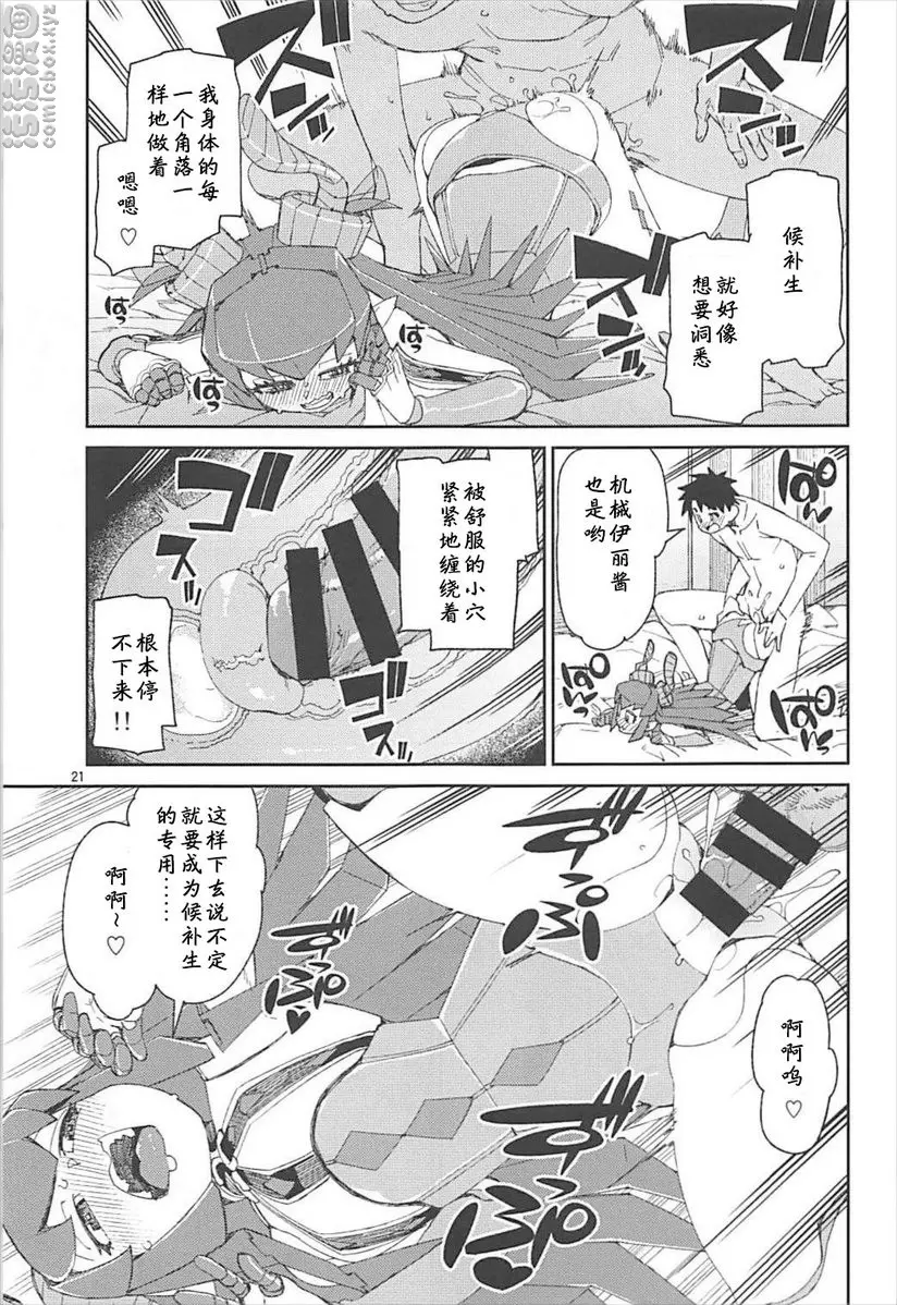[成人漫画] 鋼鐵魔女的寂寞嬌聲 鋼鐵魔女的寂寞嬌聲 21