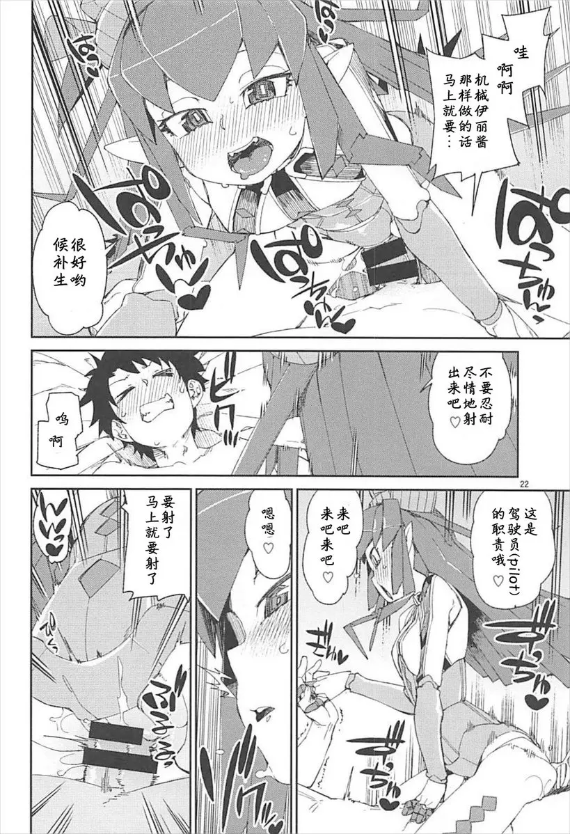 [成人漫画] 鋼鐵魔女的寂寞嬌聲 鋼鐵魔女的寂寞嬌聲 22