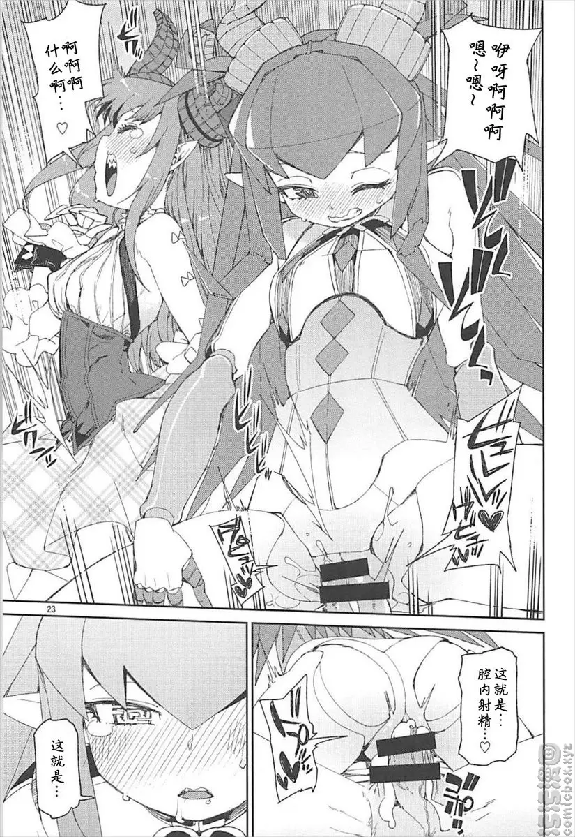 [成人漫画] 鋼鐵魔女的寂寞嬌聲 鋼鐵魔女的寂寞嬌聲 23