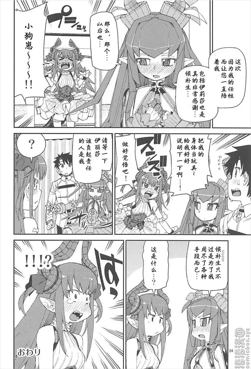 [成人漫画] 鋼鐵魔女的寂寞嬌聲 鋼鐵魔女的寂寞嬌聲 24