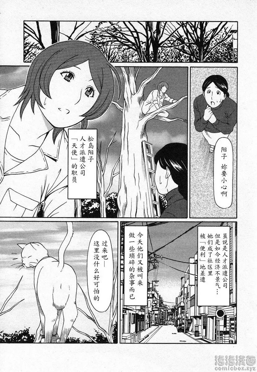 [禁漫] 都交給天使吧 vol.1 都交給天使吧① 3