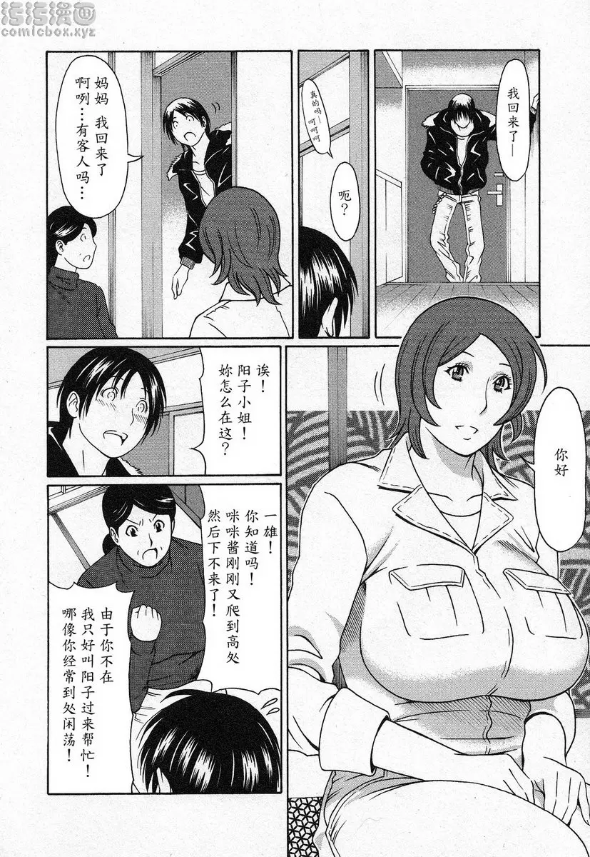 [禁漫] 都交給天使吧 vol.1 都交給天使吧① 6