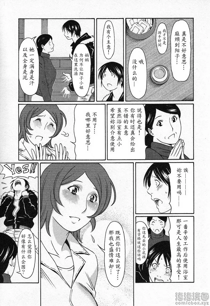 [禁漫] 都交給天使吧 vol.1 都交給天使吧① 7