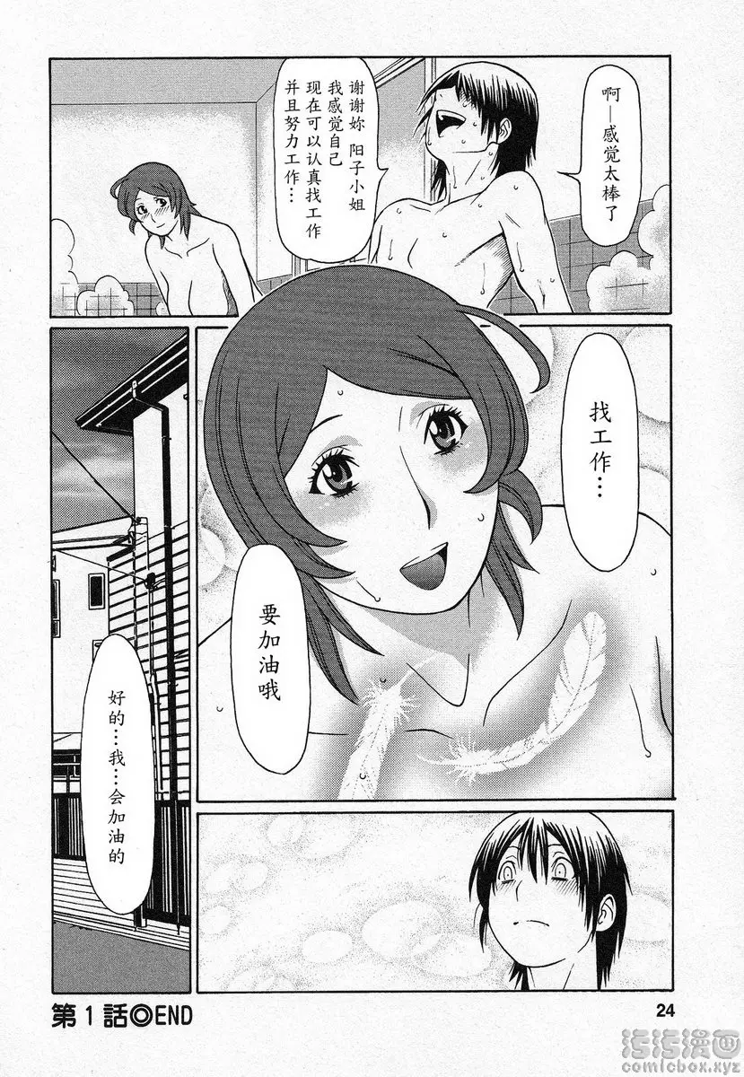 [禁漫] 都交給天使吧 vol.1 都交給天使吧① 20