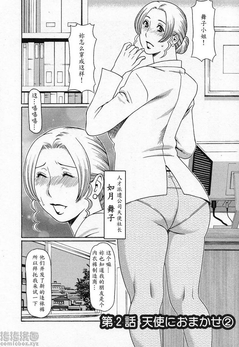 [H漫] 都交給天使吧 vol.2 都交給天使吧② 1