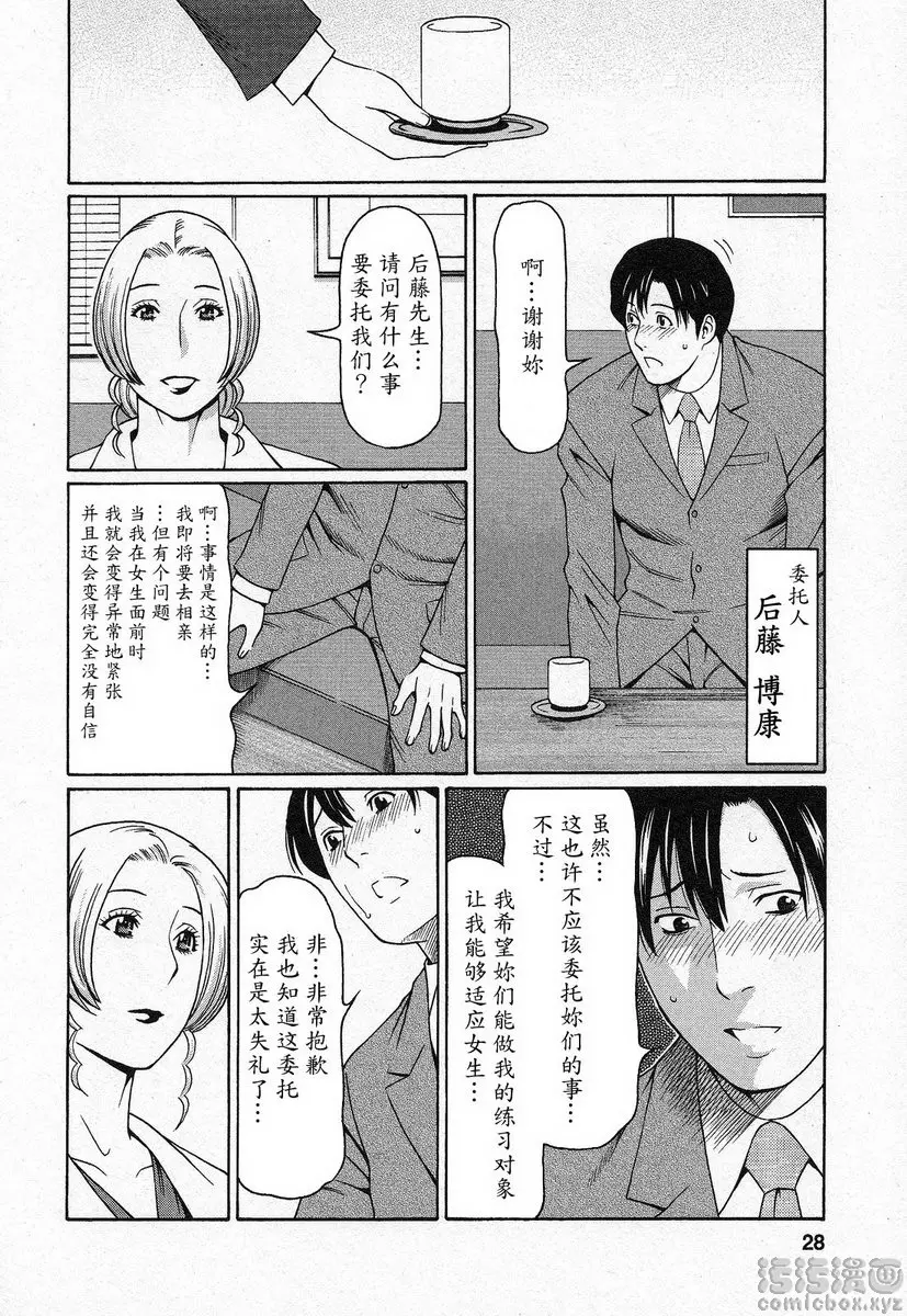 [H漫] 都交給天使吧 vol.2 都交給天使吧② 3