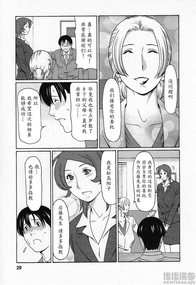 [H漫] 都交給天使吧 vol.2 都交給天使吧② 4
