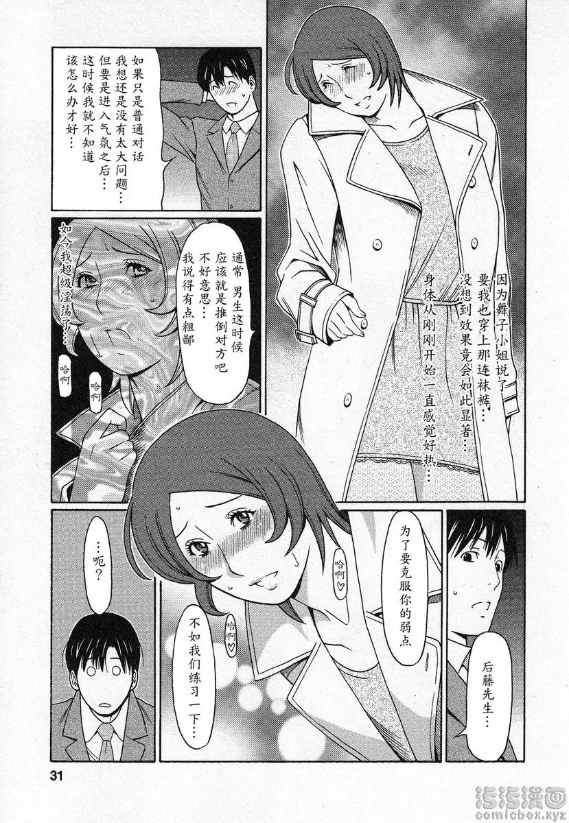 [H漫] 都交給天使吧 vol.2 都交給天使吧② 6