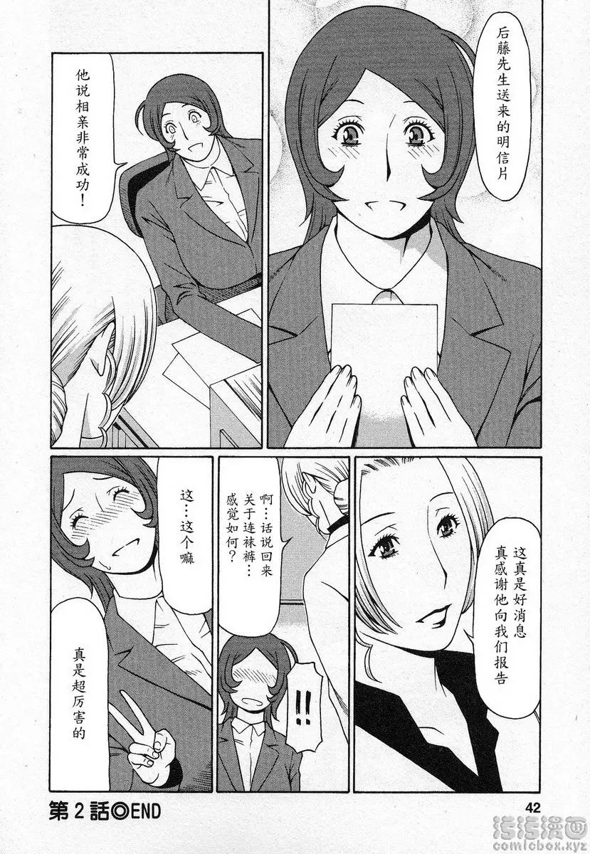 [H漫] 都交給天使吧 vol.2 都交給天使吧② 17