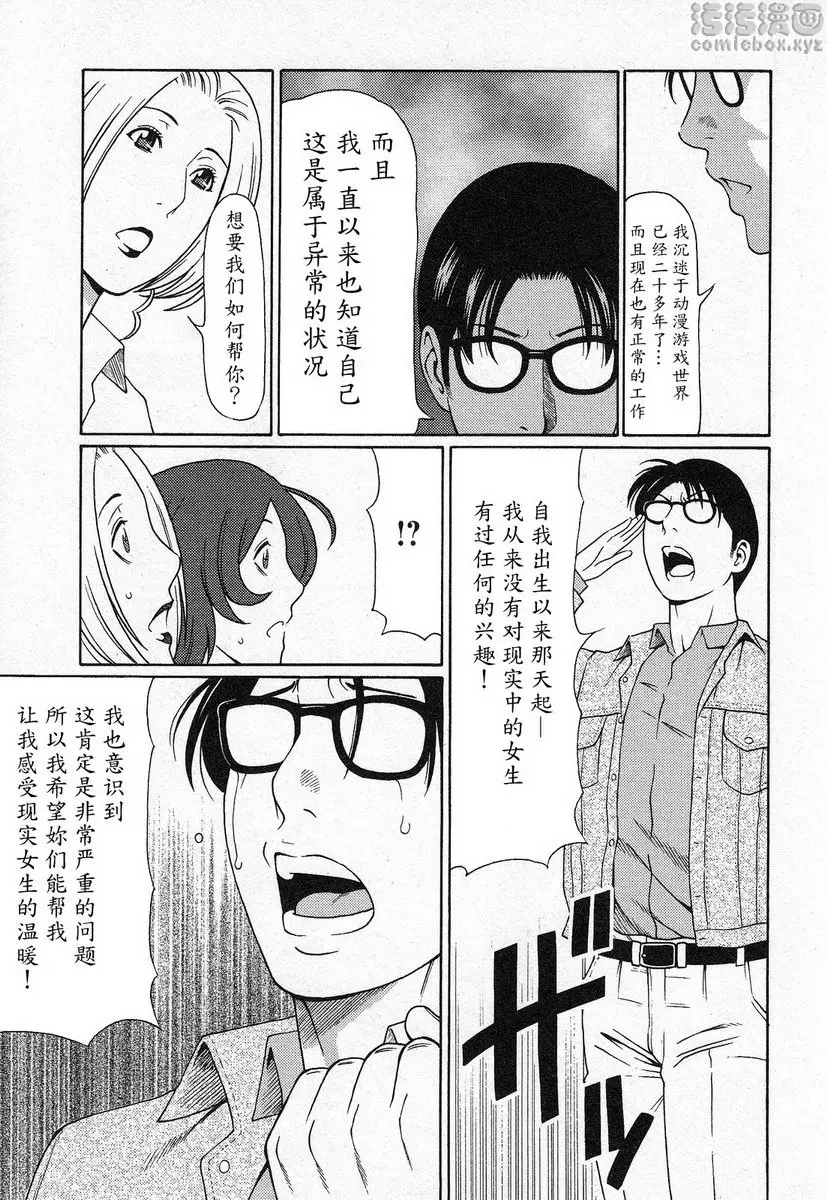 [A漫] 都交給天使吧 vol.4 都交給天使吧④ 2