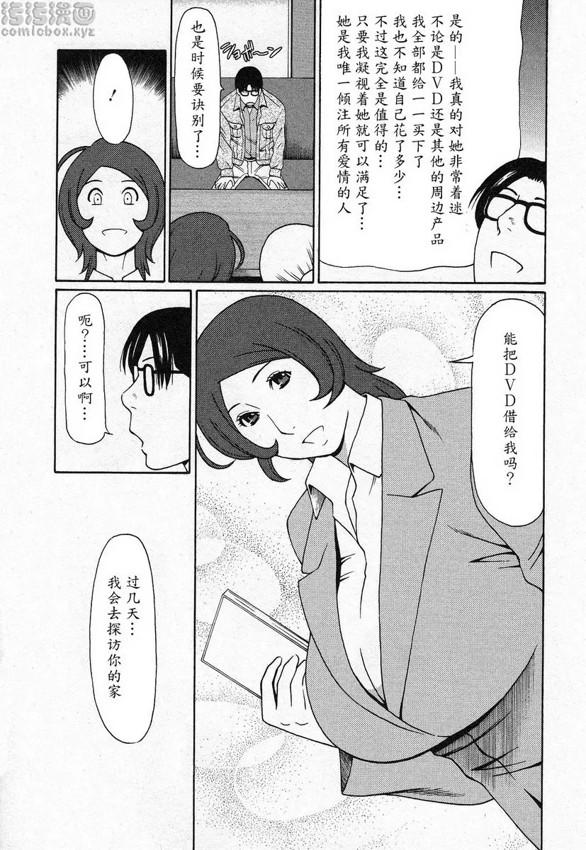 [A漫] 都交給天使吧 vol.4 都交給天使吧④ 4
