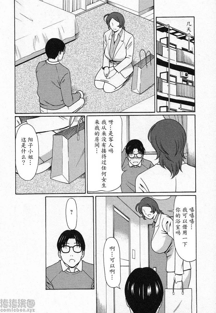 [A漫] 都交給天使吧 vol.4 都交給天使吧④ 5