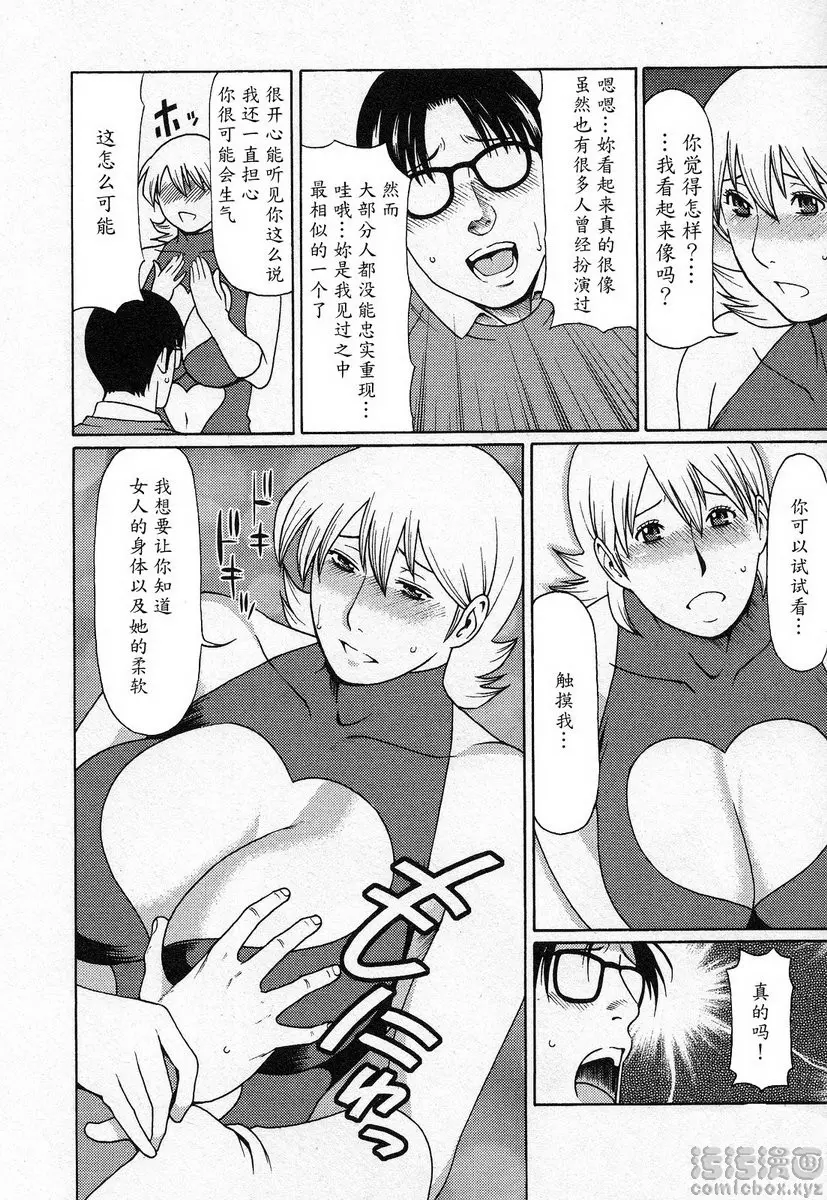 [A漫] 都交給天使吧 vol.4 都交給天使吧④ 7