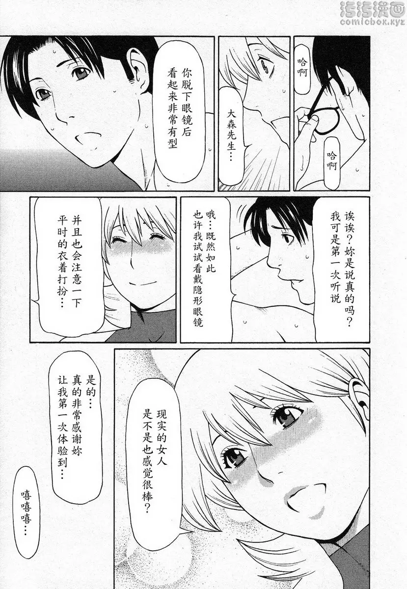 [A漫] 都交給天使吧 vol.4 都交給天使吧④ 16