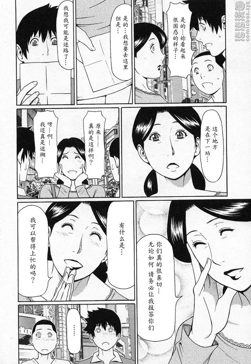 [禁漫] 都交給天使吧 vol.5 都交給天使吧⑤ 3