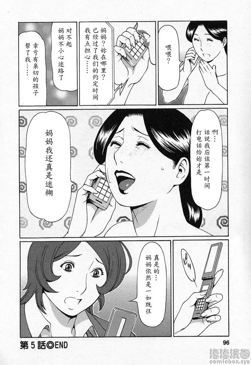 [禁漫] 都交給天使吧 vol.5 都交給天使吧⑤ 17