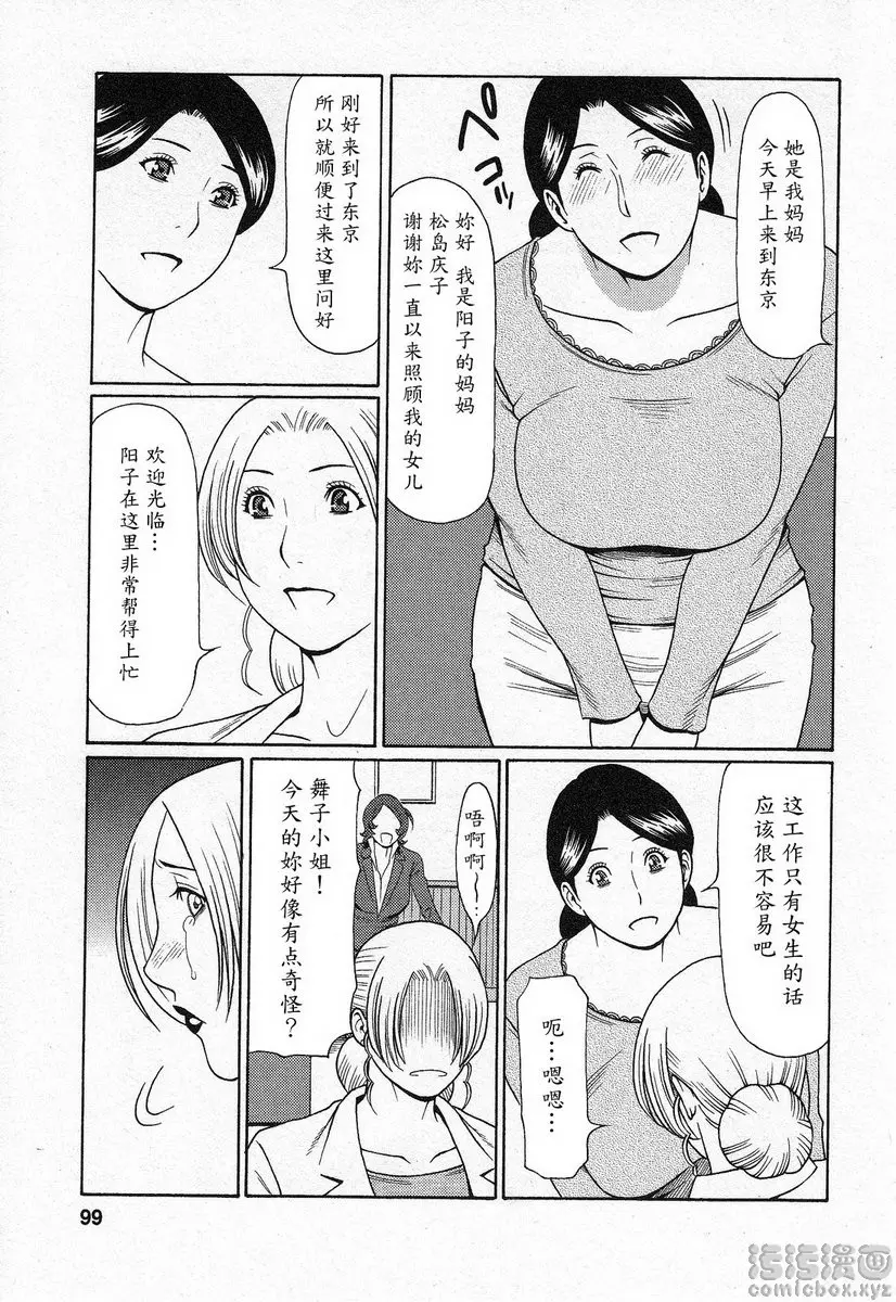 [H漫] 都交給天使吧 vol.6 都交給天使吧⑥ 2