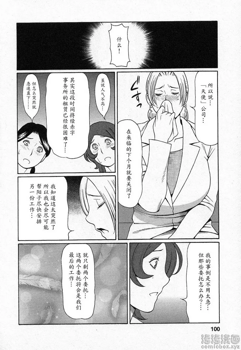 [H漫] 都交給天使吧 vol.6 都交給天使吧⑥ 3