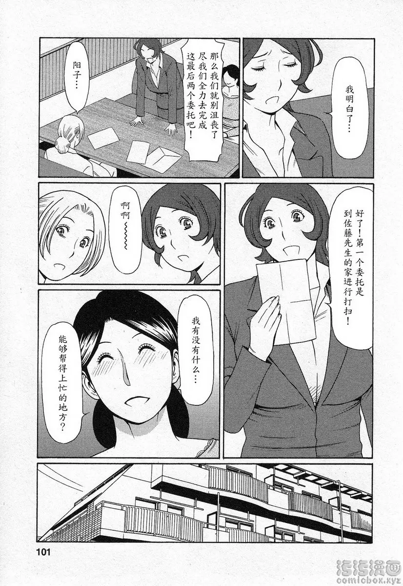 [H漫] 都交給天使吧 vol.6 都交給天使吧⑥ 4