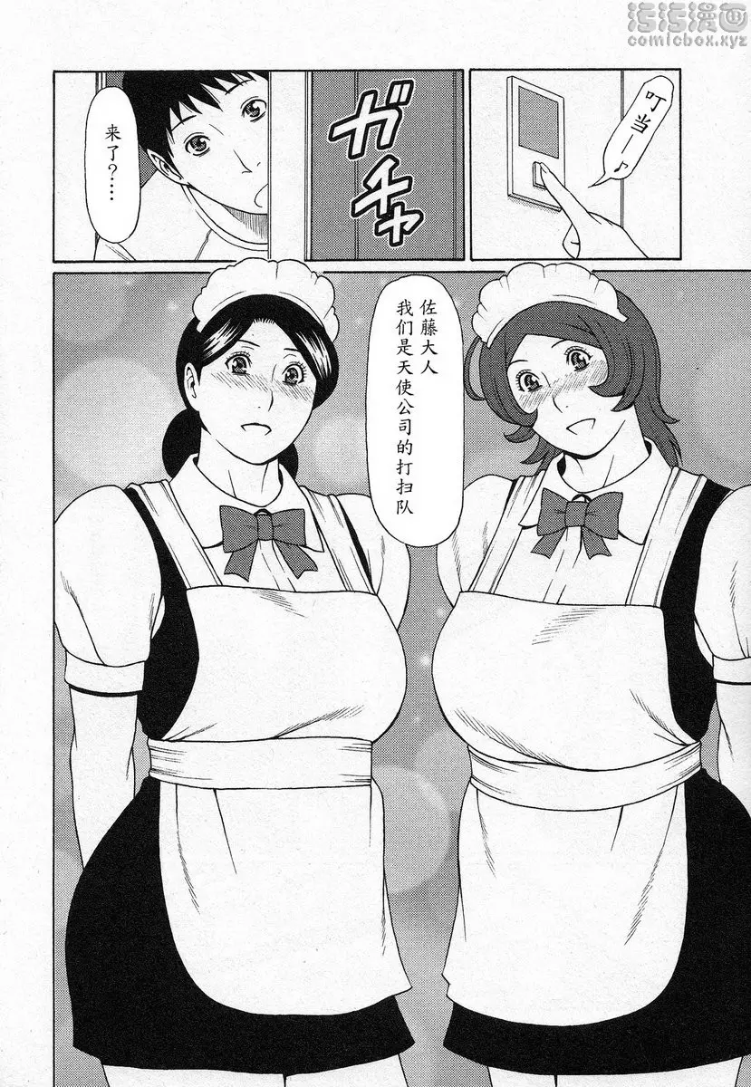 [H漫] 都交給天使吧 vol.6 都交給天使吧⑥ 5