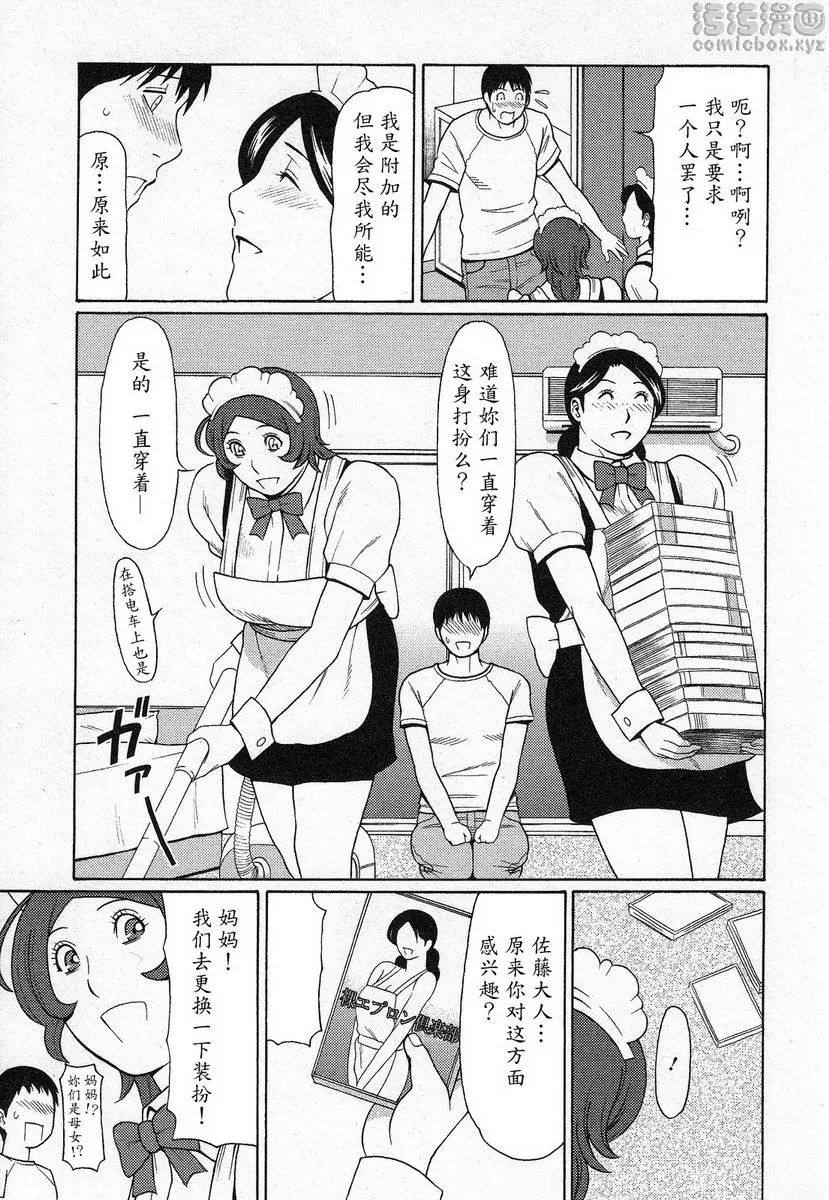 [H漫] 都交給天使吧 vol.6 都交給天使吧⑥ 6