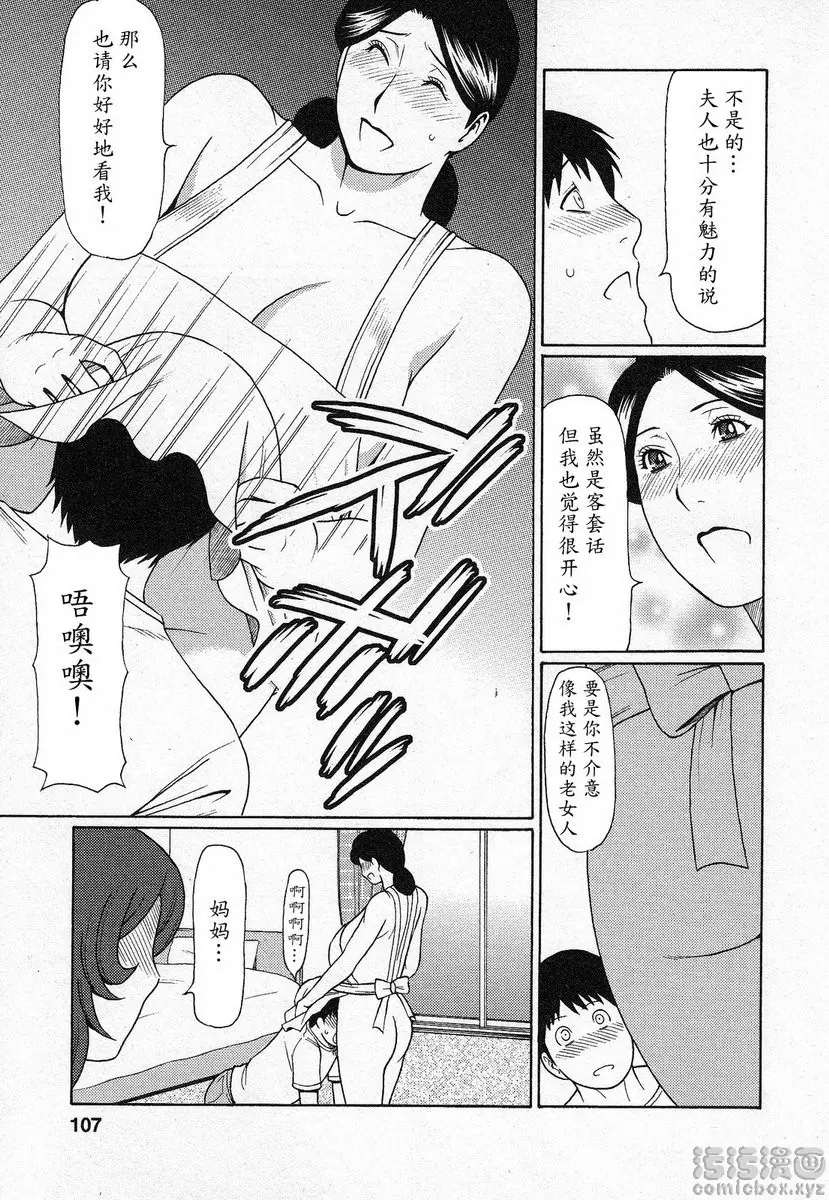 [H漫] 都交給天使吧 vol.6 都交給天使吧⑥ 10
