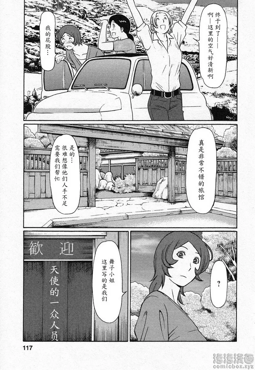 [A漫] 都交給天使吧 vol.7 都交給天使吧 最終話 2