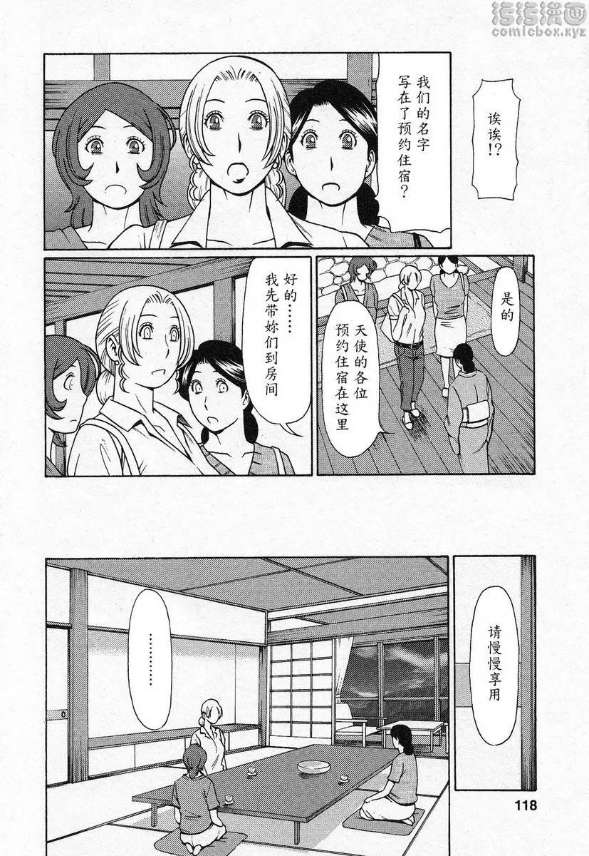 [A漫] 都交給天使吧 vol.7 都交給天使吧 最終話 3