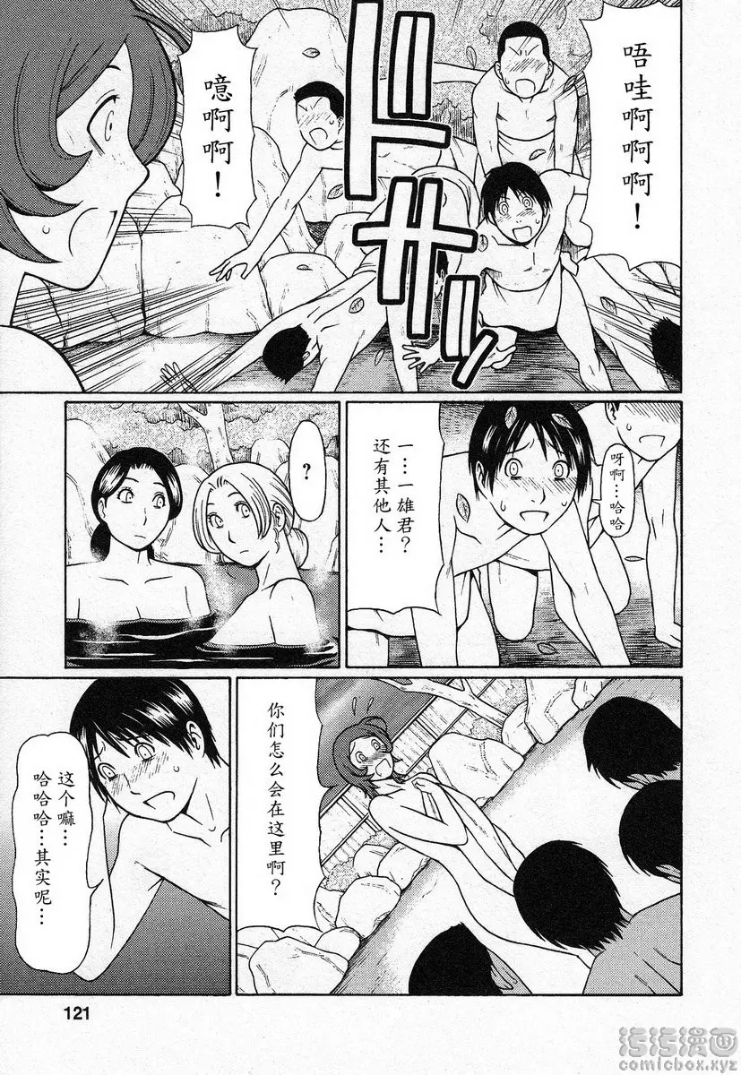 [A漫] 都交給天使吧 vol.7 都交給天使吧 最終話 6
