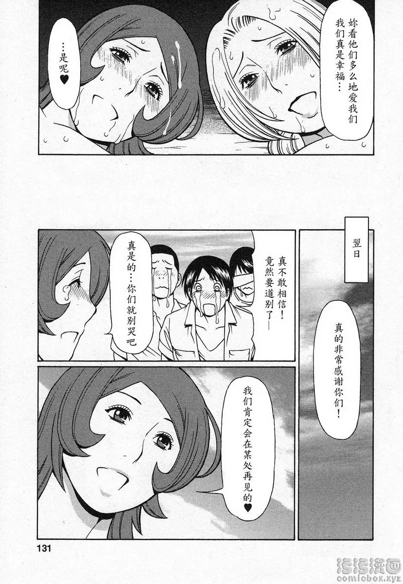 [A漫] 都交給天使吧 vol.7 都交給天使吧 最終話 16