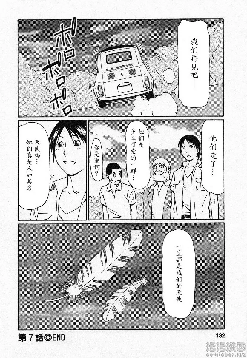 [A漫] 都交給天使吧 vol.7 都交給天使吧 最終話 17
