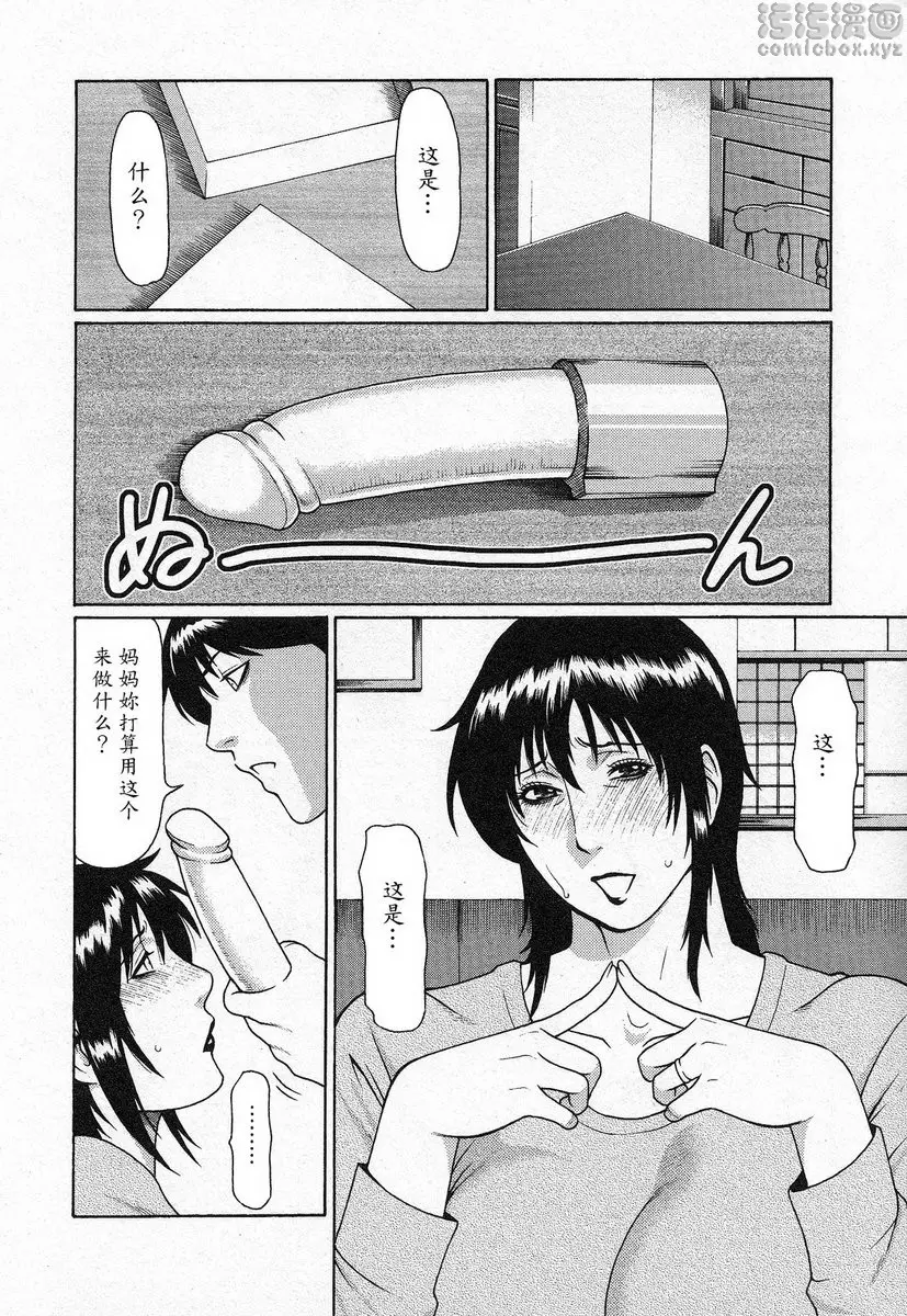 [A漫] 都交給天使吧 vol.9 看家 7