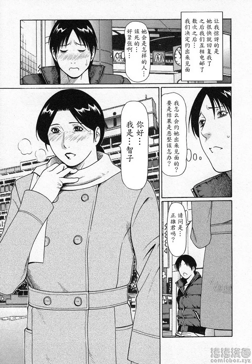 [A漫] 都交給天使吧 vol.10 已經忍受不了了 2