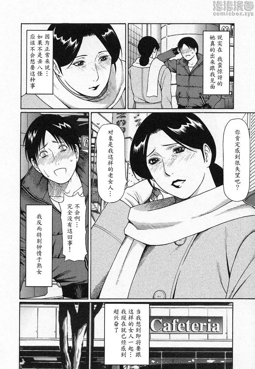 [A漫] 都交給天使吧 vol.10 已經忍受不了了 3