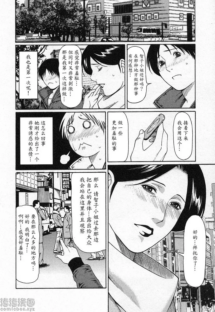 [A漫] 都交給天使吧 vol.10 已經忍受不了了 7