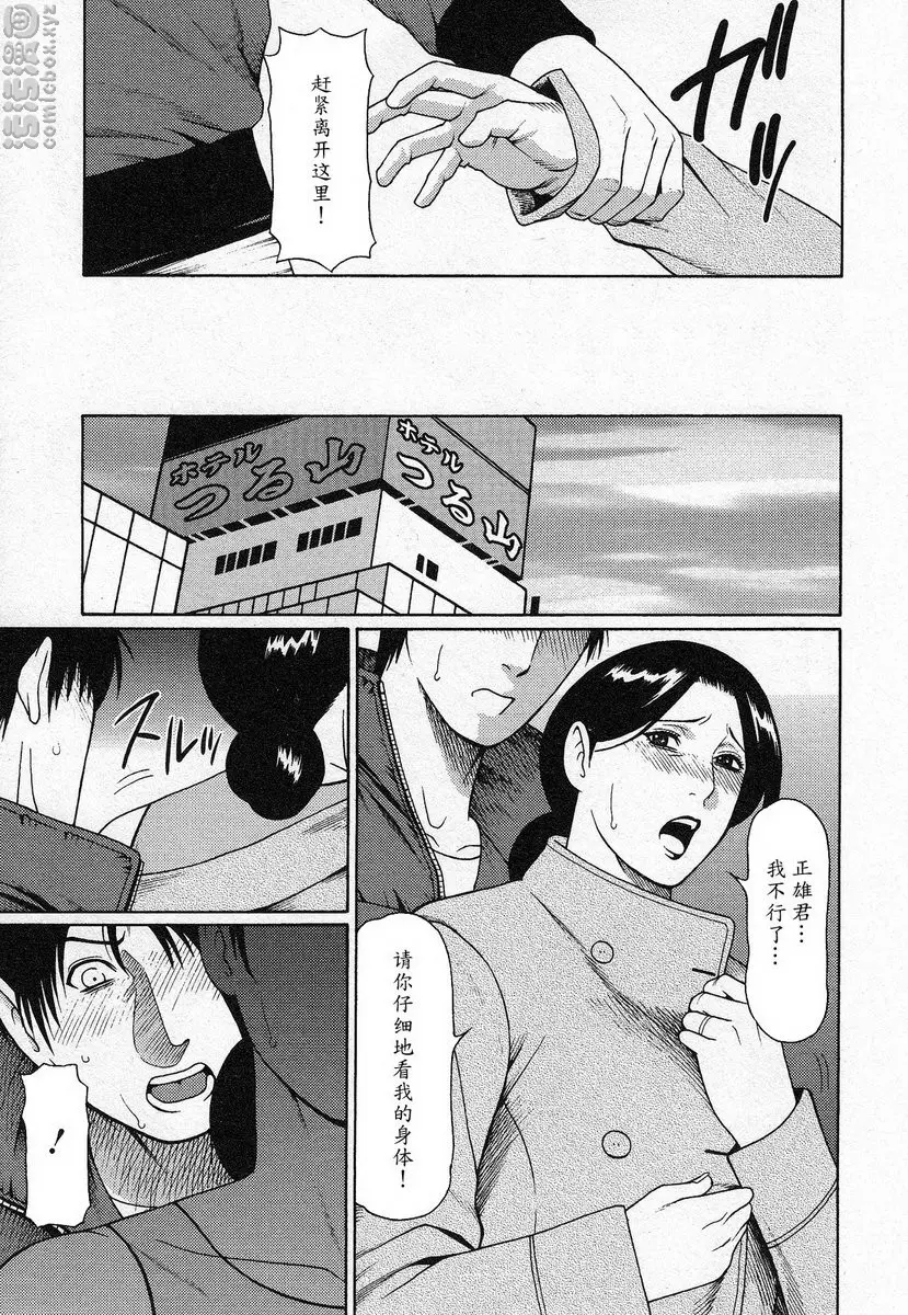 [A漫] 都交給天使吧 vol.10 已經忍受不了了 10