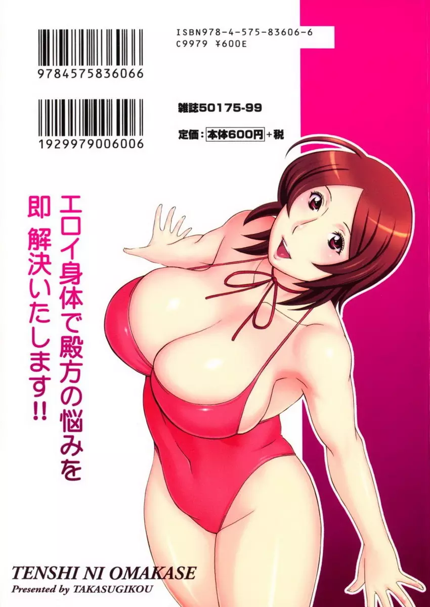 [A漫] 都交給天使吧 vol.10 已經忍受不了了 20