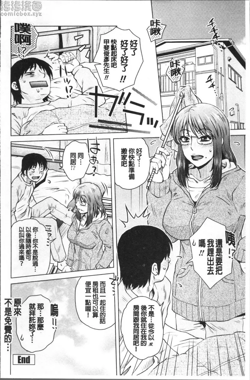 [禁漫] 極淫 美魔女専科 vol.2 房東的她與房客的我 15