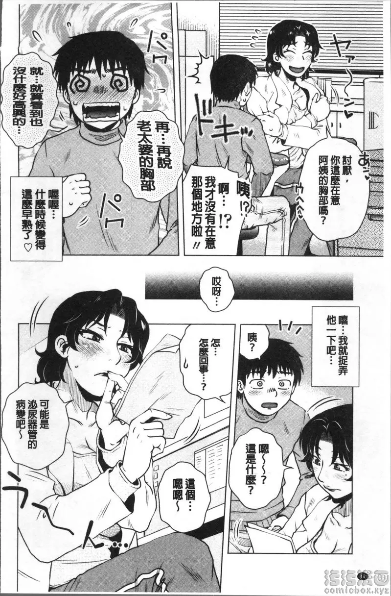 [禁漫] 極淫 美魔女専科 vol.3 體檢是休診日 1