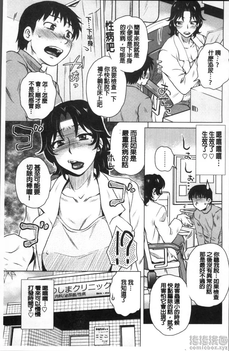 [禁漫] 極淫 美魔女専科 vol.3 體檢是休診日 2