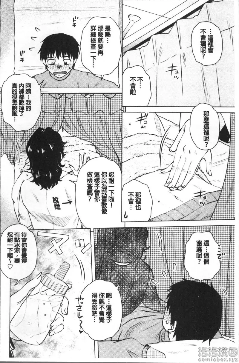 [禁漫] 極淫 美魔女専科 vol.3 體檢是休診日 3