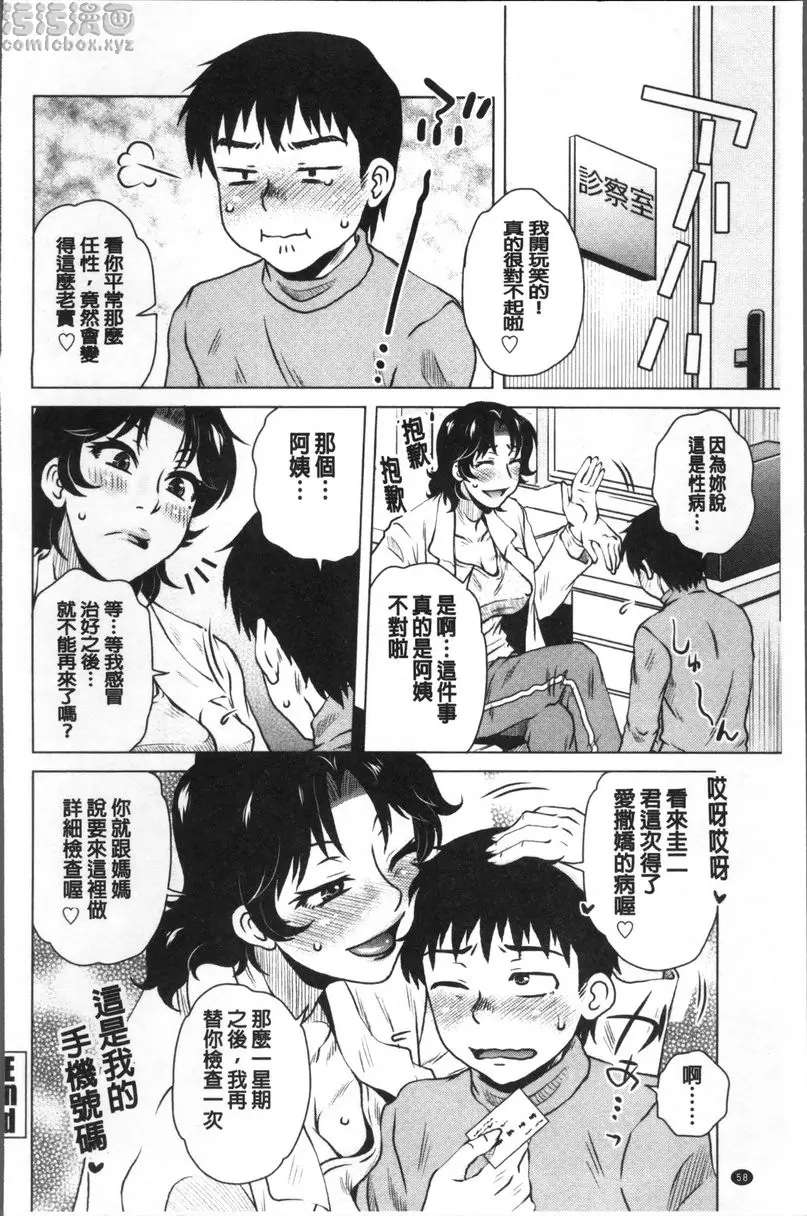 [禁漫] 極淫 美魔女専科 vol.3 體檢是休診日 19