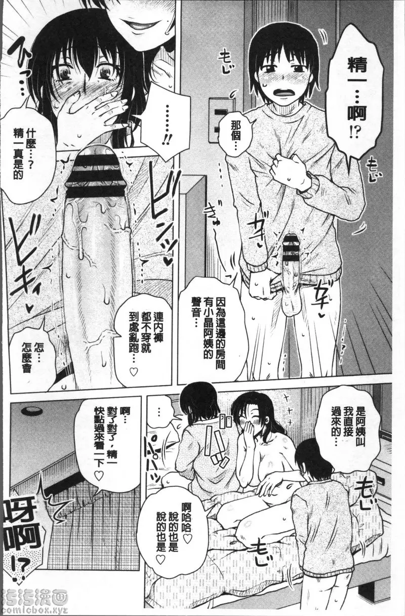 [H漫] 極淫 美魔女専科 vol.7 隔壁的媽媽 5
