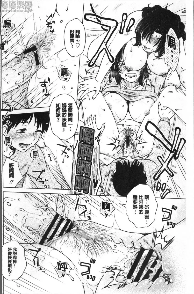 [H漫] 極淫 美魔女専科 vol.7 隔壁的媽媽 11