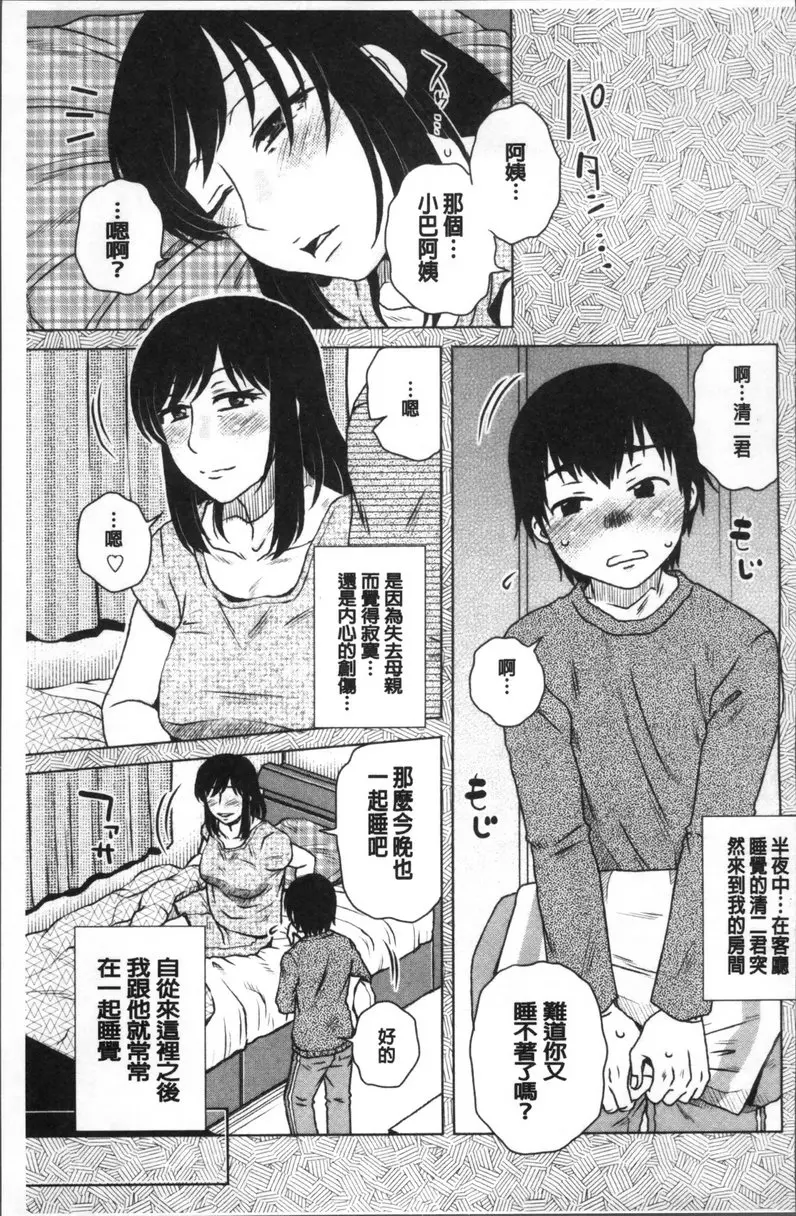 [成人漫画] 極淫 美魔女専科 vol.8 我的男友 2