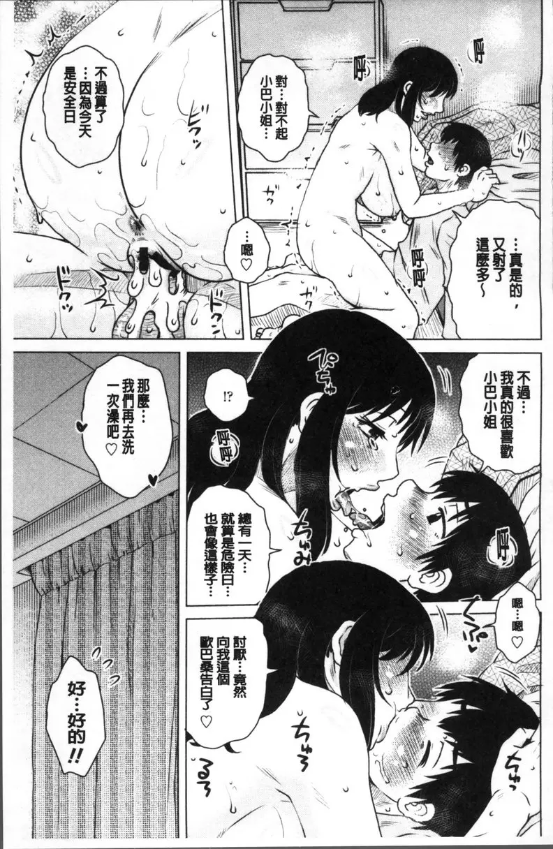 [成人漫画] 極淫 美魔女専科 vol.8 我的男友 18