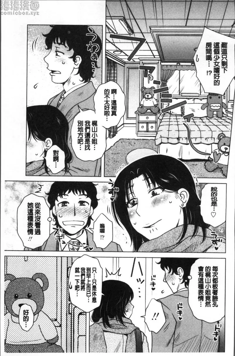 [禁漫] 極淫 美魔女専科 vol.11 梶山小姐的特殊嗜好 2