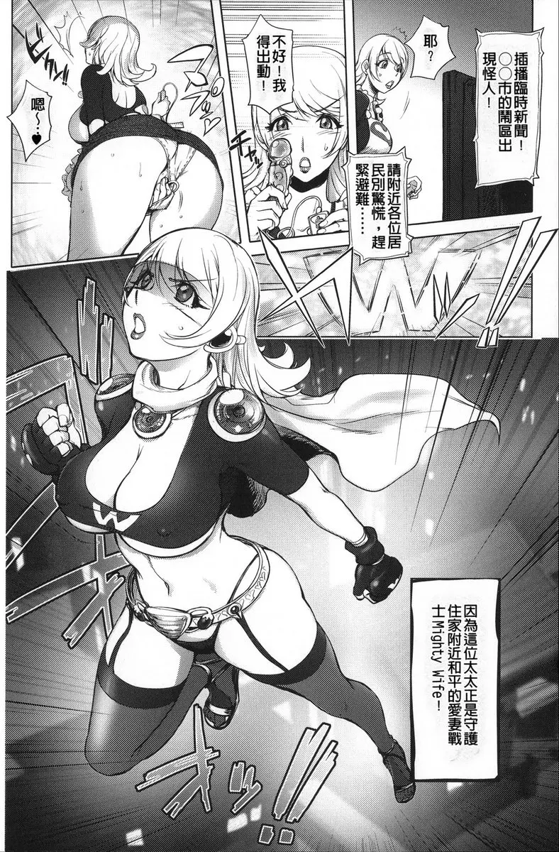 [H漫] NTR『乳』女英雄 vol.2 愛妻戰士Mighty Wife① 2