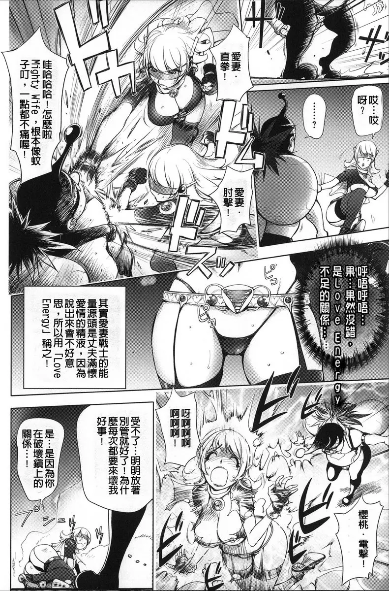 [H漫] NTR『乳』女英雄 vol.2 愛妻戰士Mighty Wife① 4
