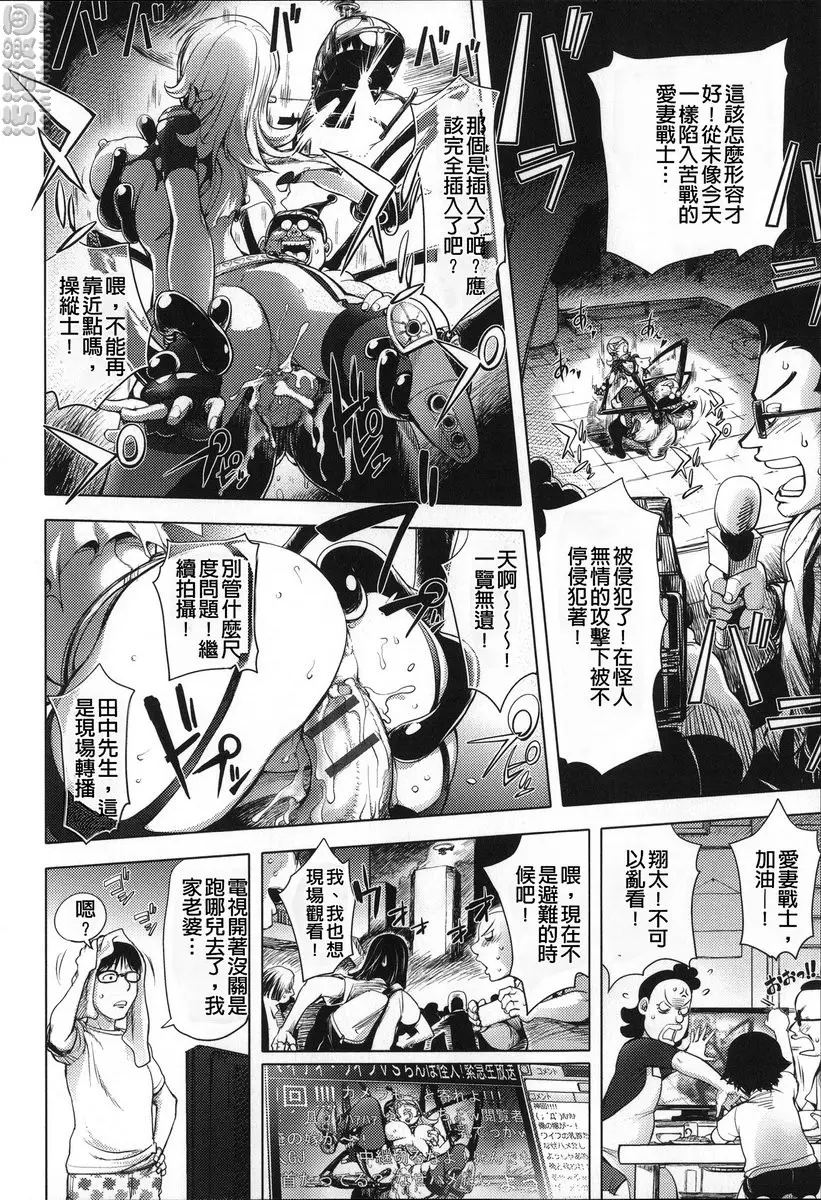 [H漫] NTR『乳』女英雄 vol.2 愛妻戰士Mighty Wife① 12